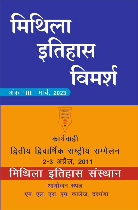 मिथिला इतिहास विमर्श